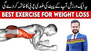 Weight Loss Exercises at Home | Core Strengthening | Planks | Fitness Training | Dr. Noman Awan