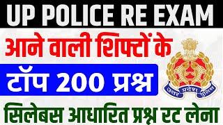 up police constable important questions | up Police answer key | one seat academy |UP POLICE RE EXAM