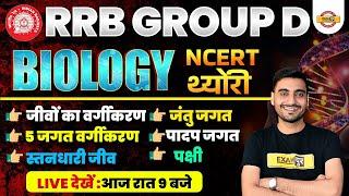 RRB GROUP D BIOLOGY MARATHON CLASS 2025 | GROUP D SCIENCE CLASS  MARATHON CLASS - VIVEK SIR