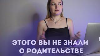 Этого вы точно  не знали про родительство!!!