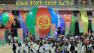 Eritra MUSIC  HAPPY iNDEPENDNCE DAY ERITREA STOCKHOLM ርሑስ ቅንያት ናጽነት ስቶኮሎም