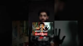 رعب من داخل دمشق (بيت الابرش). #غرائب #رعب #قصص #دمشق