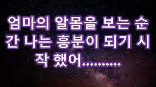 [감동사연] 만취 해버린 처제와 둘이서 원없이 즐겼어요 (썰라디오) (사연읽어주는여자).#썰맘 #그썰 #사연라디오 #시댁이야기 #사이다사연 #감동썰