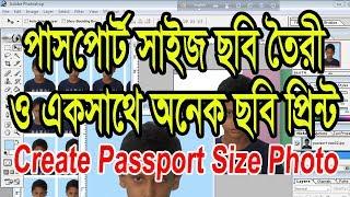 Create and Print Passport Size Photo | Photoshop Bangla Tutorial | National Training Academy