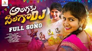 ALAGAKU PILAGO DJ  FOLK SONG 2024 | FULL SONG | 4K | SINGER LAXMI | NAVEEN J STUDIOS