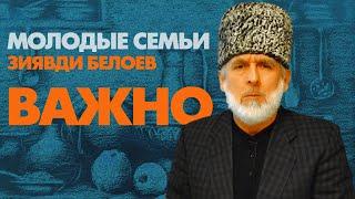 Важное обращение Зиявди Белоев Председатель Совета Старейшин Чеченцев в Европе