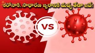 What is the Difference Between Covid 19 and a Seasonal Fever | LR Media