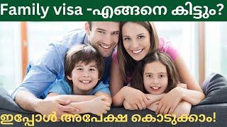 Permanent Family Visa in Saudi/ഫാമിലി വിസ എങ്ങിനെ എടുക്കാം / Saudi Family Visa in Malayalam