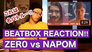 【BEATBOX REACTION!!】ZER0 vs NAPOM I Grand Beatbox Battle Online 2020 I SEMI FINAL【English Sub】