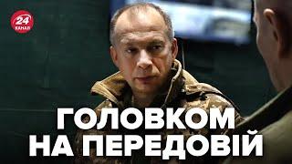 Сирський ТЕРМІНОВО поїхав на фронт! Запоріжжя готують до ОБОРОНИ. РФ підтягує резерви для ШТУРМУ