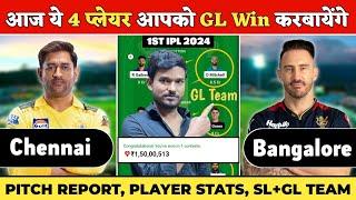 CHE vs RCB Dream11 Team || CHE vs CHE vs RCB Dream11 Prediction 2024 || CHE vs RCB Pitch Report