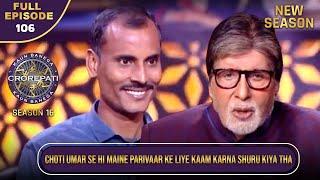 New Season | KBC S16 | Ep.106 | Full Episode | इस player की life में थी काफी ज़्यादा struggle