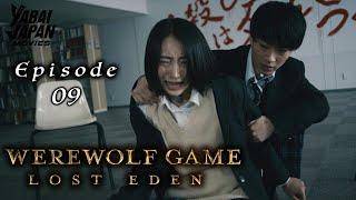 Werewolf Game Lost Eden | Full Episode 9 | YABAI JAPAN MOVIES | English Sub
