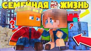 СЕМЕЙНАЯ ЖИЗНЬ #3 | ПОТЕРЯЛИ ВСЕ ДЕНЬГИ / Minecraft Сериал Я БОМЖ / МАЙНКРАФТ ЖИЗНЬ ОТЦА