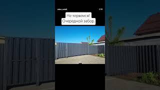 Забор за один день!!! #забор #сварка #diy #стройка #дача