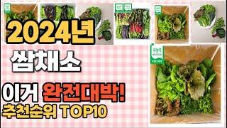 쌈채소 추천 판매순위 Top10  가격 평점 후기 비교