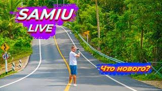 Самуи Live // Что нового? // Прямые рейсы в Таиланд // МИР в Таиланде