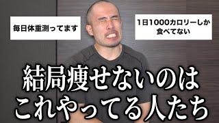 トレーナーが痩せない原因別に対策を布教する動画です。