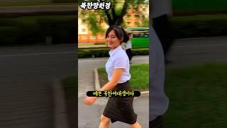 (158편) 북한 사람들의 신기한 미공개 일상 영상