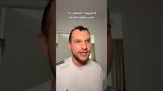 Просто дружба