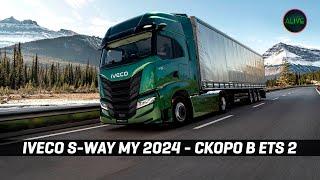 IVECO S-WAY MY 2024 - СКОРО В #ETS2