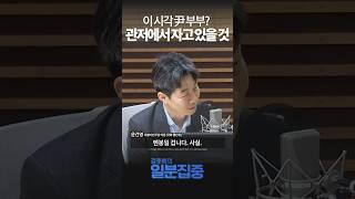 [1분집중] "尹 출퇴근 시간도 명확치 않아"...대통령실 사람들 멘붕일 것