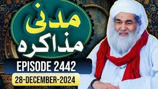 Madani Muzakra Ep 2442||28-December-2024|Maulana ilyas Qadri|Dawateislami