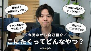 【自己紹介】IT企業営業マンのこにたく、実はこんな人間です（経歴・趣味・YouTubeのこと）