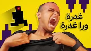 لعبة غدارة و ترفع الضغط  | Level Devil #2