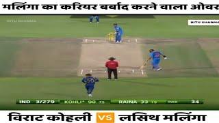 VIRAT KOHLI VS LASITH MALINGA#cricket
