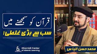 Misreading the Quran | قرآن سمجھنے میں سب سے بڑی غلطی | M.Hassan | Podcast |Hamza Abbasi | GCIL