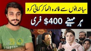 Earn 400$ By Using Politician Names & Current issues - Shoaib Akram