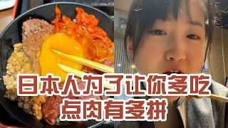 【日本美食】日本人為了讓你多吃點肉有多拼。 要不是等到要上班 我可以吃到晚上～ #日本 #日本生活 #日本美食 #美食探店 #探店