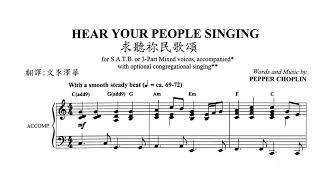 求聽祢民歌頌 Hear Your People Singing