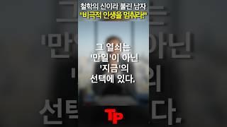 마흔에도 인생은 바뀔 수 있다..! #동기부여 #자기계발 #비트겐슈타인