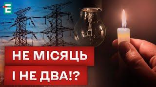 АВАРІЙНІ ВІДКЛЮЧЕННЯ СВІТЛА В ДІЛІ! ОЗВУЧЕНА ТРИВАЛІСТЬ СЕЗОНУ БЛЕКАУТІВ!