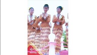 မျိုးကျော့မြိုင် , Tracy - အမှတ်တရသင်္ကြန် ( Short )