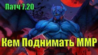 Дота 2 Поднимаю Рейтинг на Баланаре ММР Легенда 5 [Night Stalker ]