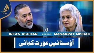 Aao Sunaein Aurat Kahani | Masarrat Misbah with Irfan Asghar | Bari Baat Hai | Podcast | Alief TV