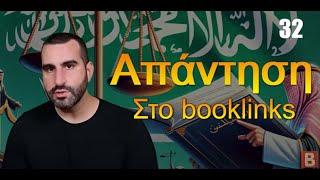 Ισλάμ και Σ.Αραβία (απάντηση στο booklinks)