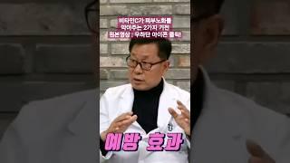 이왕재박사님 동안피부 만드는 비타민C