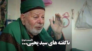 معجزه و خاطرات پیرغلام امام حسین علیه السلام از کربلا