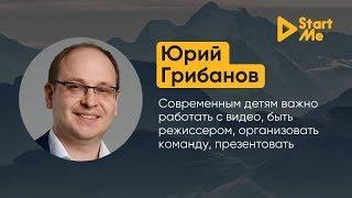 Запись интервью. Юрий Грибанов. КиноШкола