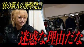 「SNSで売れると思ってんの？」VALHALLAの寮に潜入した右京遊戯だったが、新人たちのありえない言動に次第に顔を曇らせる【右京遊戯TV】