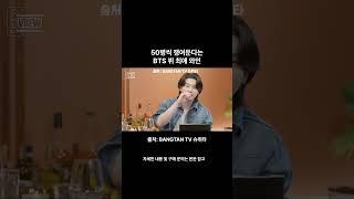 BTS 뷔 최애 와인 #와인 #화이트와인 #bts #btsshorts