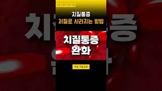 치질통증, 이것만 바꿔서 저절로 사라지는 방법