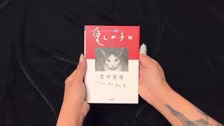 ARAKI Nobuyoshi - Chiro, My Love [Japanese Photobook Flipthrough] 荒木経惟　愛しのチロ