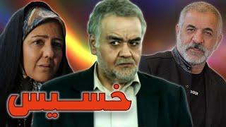 اکبر عبدی در فیلم کمدی خسیس | Film Khasis