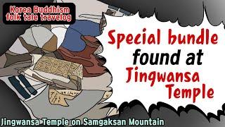 Special bundle found at Jingwansa Temple [Korea Buddhism folk tale travelog]