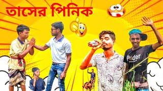 তাসের পিনিক || Bangala New funny video || Tamimonfire378